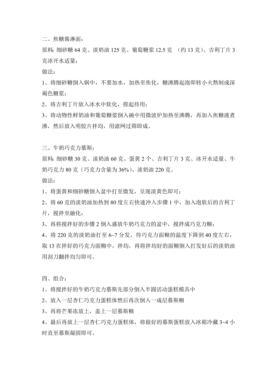 焦糖芒果牛奶巧克力慕斯的做法_第2页