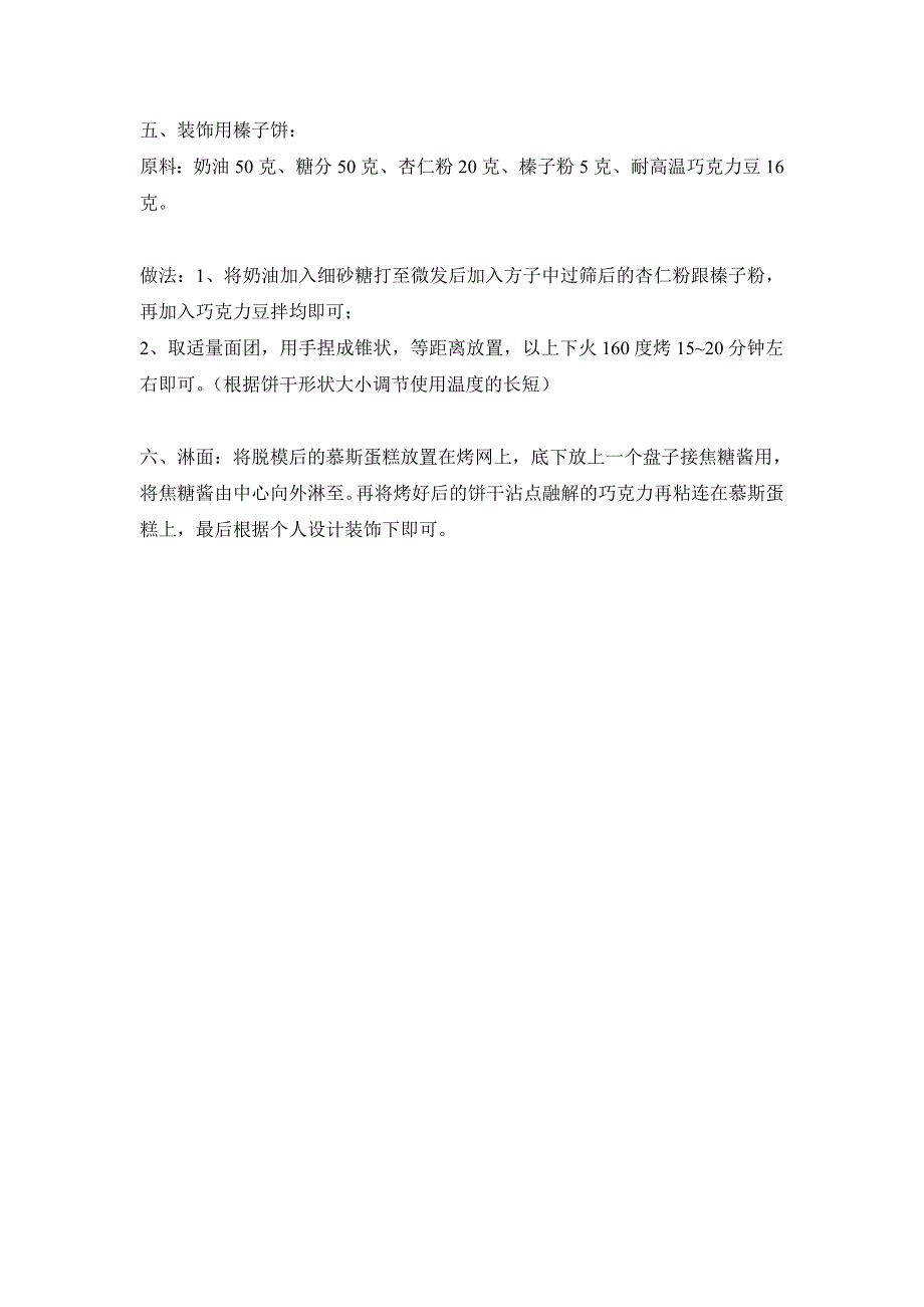 焦糖芒果牛奶巧克力慕斯的做法_第3页