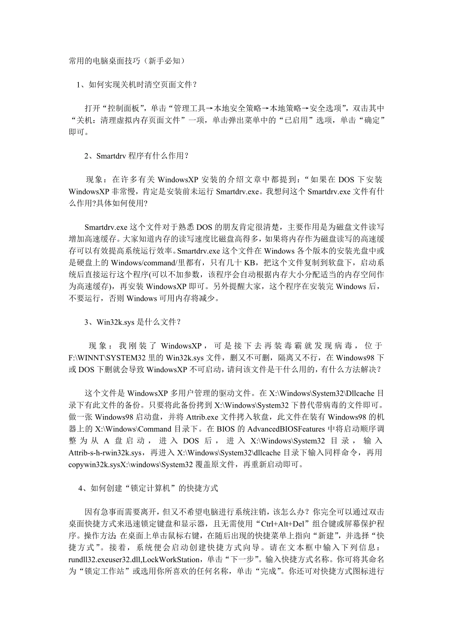 常用的电脑桌面技巧(新手必知)_第1页