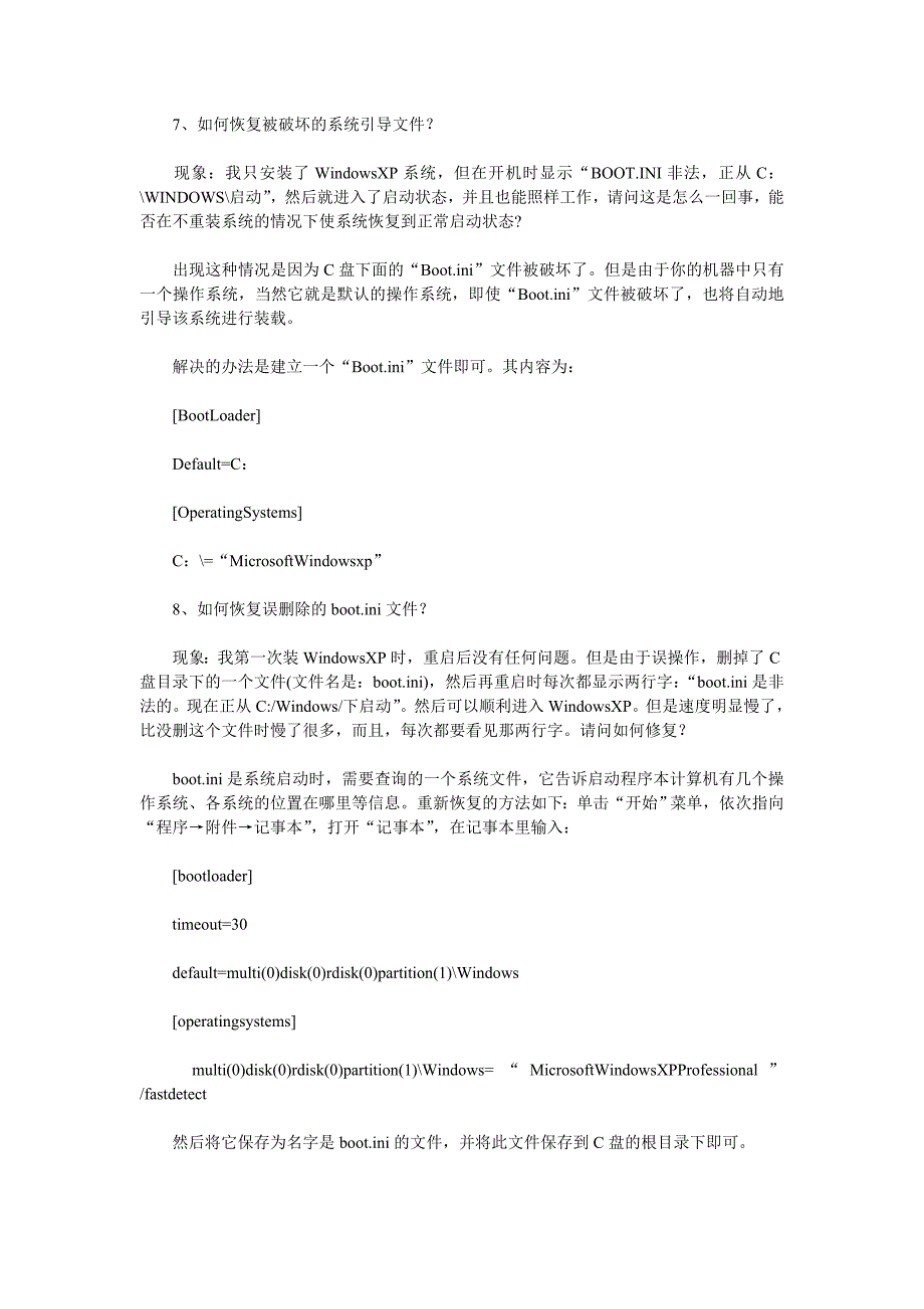 常用的电脑桌面技巧(新手必知)_第3页