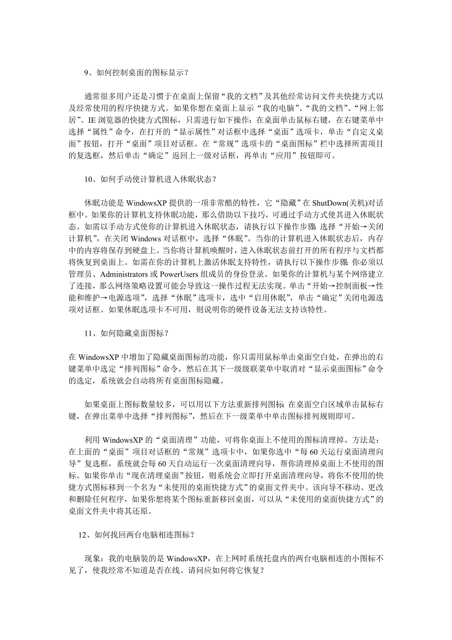 常用的电脑桌面技巧(新手必知)_第4页