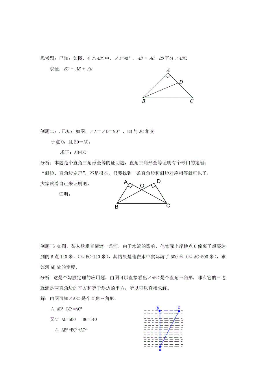 直角三角形和作三角形复习(2)_第3页