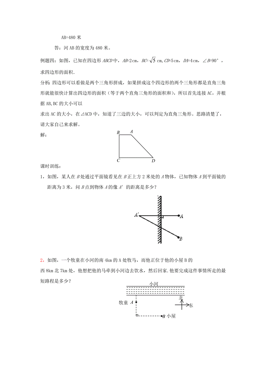 直角三角形和作三角形复习(2)_第4页