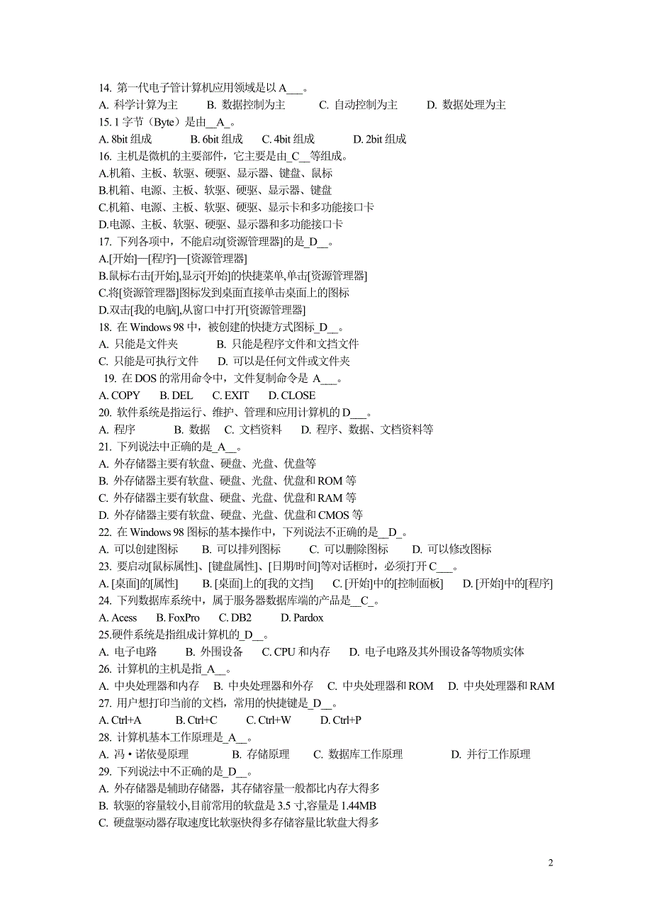 2012年安徽会计电算化无纸化考试理论题库88... (1)_第2页