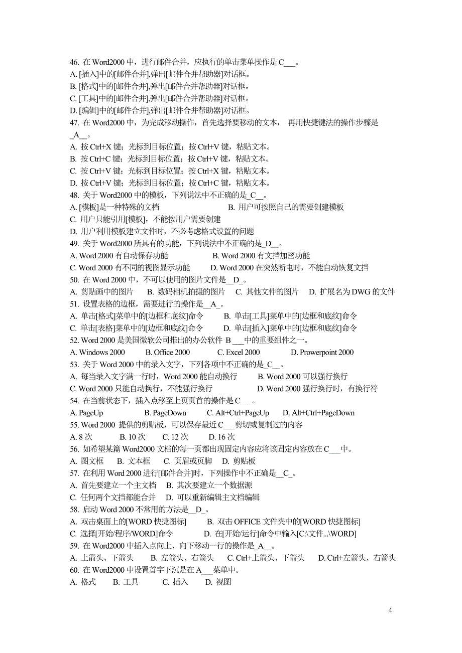 2012年安徽会计电算化无纸化考试理论题库88... (1)_第4页