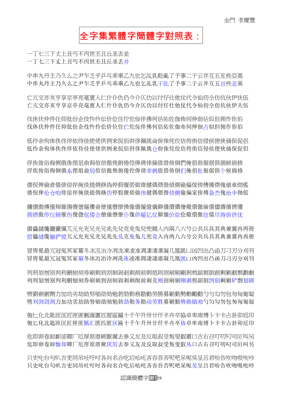 繁体字简体字对照表_第1页