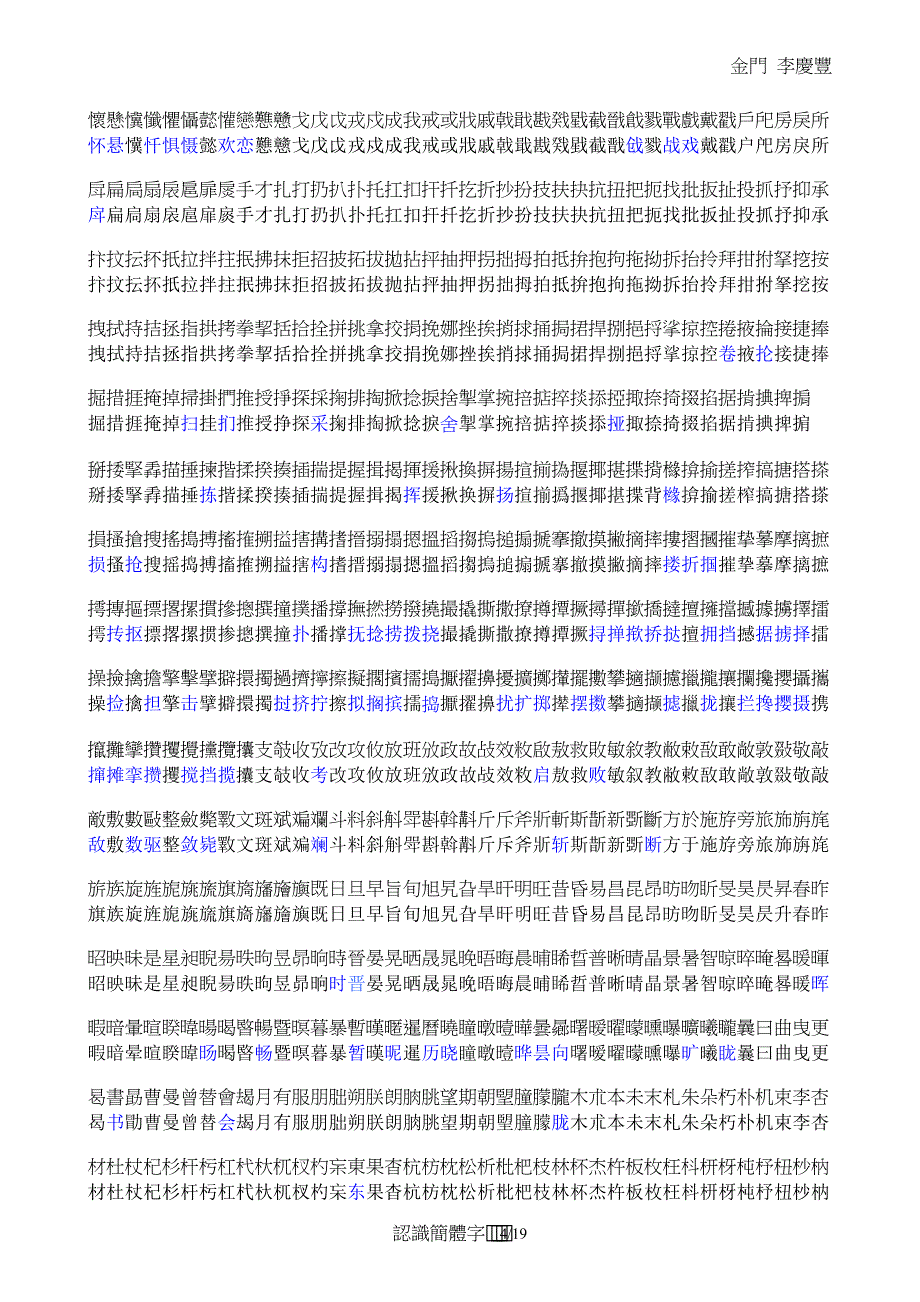 繁体字简体字对照表_第4页