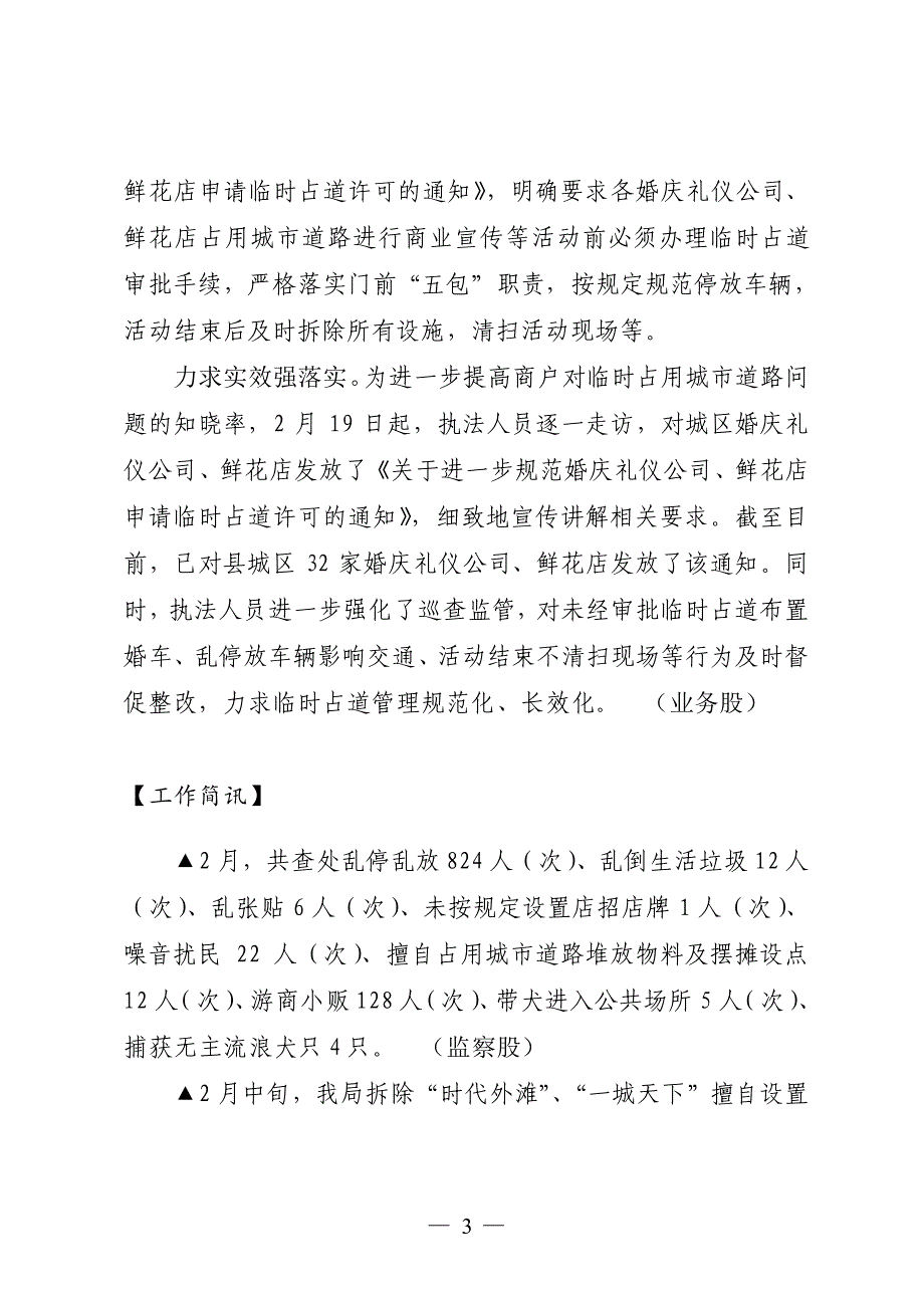 市检查组一行来我县检查城乡环境综合治理工作_第3页