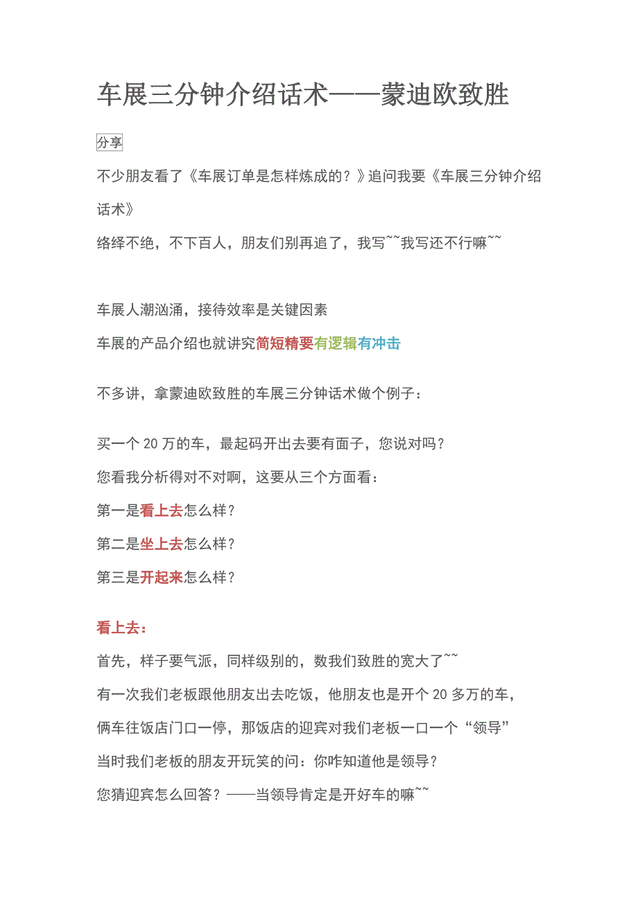 车展三分钟介绍话术_第1页