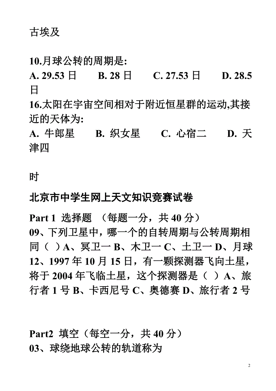 天文知识题库第二部分[1].doc_第3页