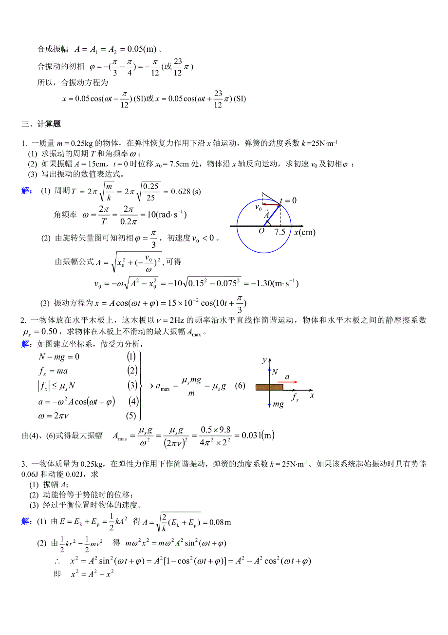 大学物理(下)no.1作业解析_第3页