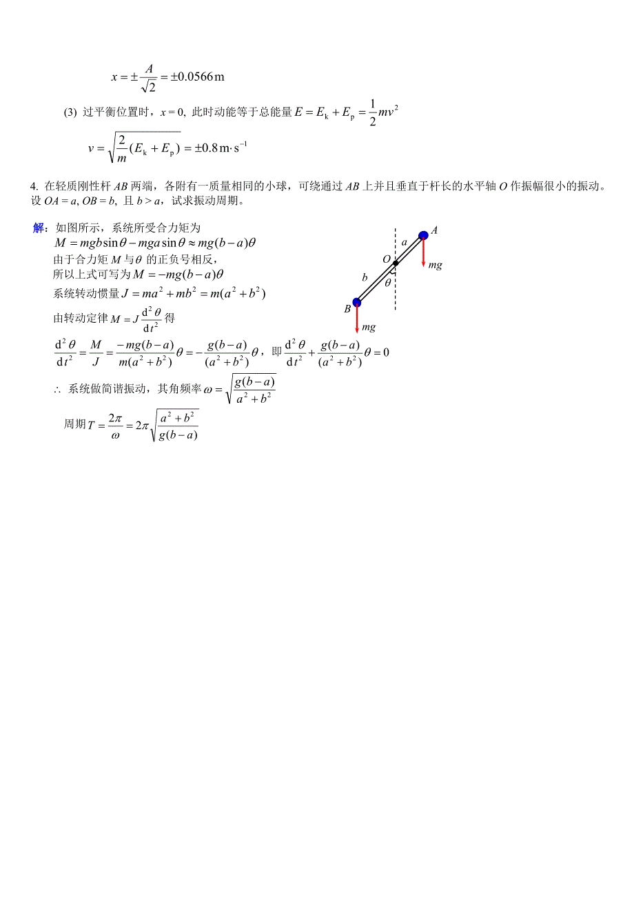 大学物理(下)no.1作业解析_第4页