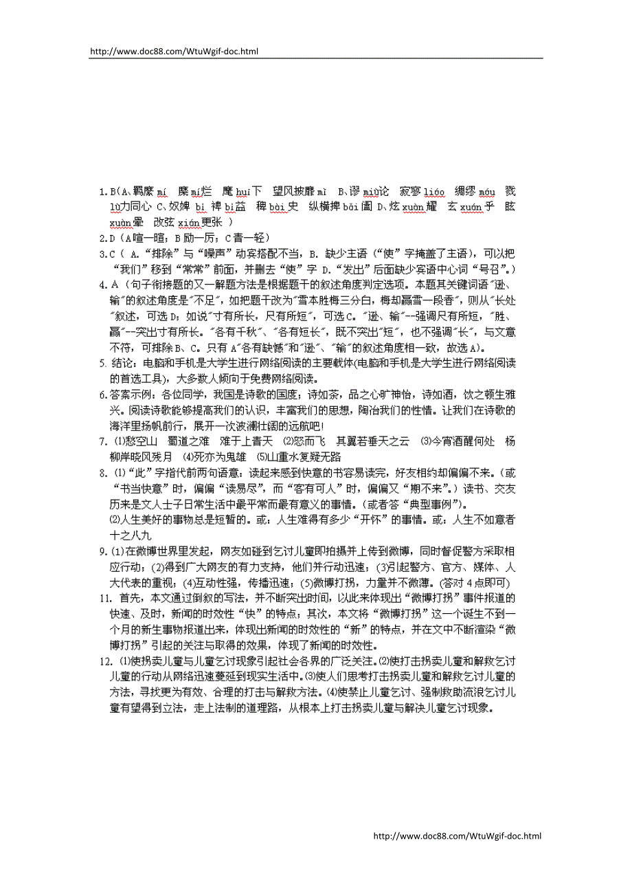 广东省2018届高考语文一轮基础复习检测试题 13 Word版含答案-语文备课大师【全】_第4页