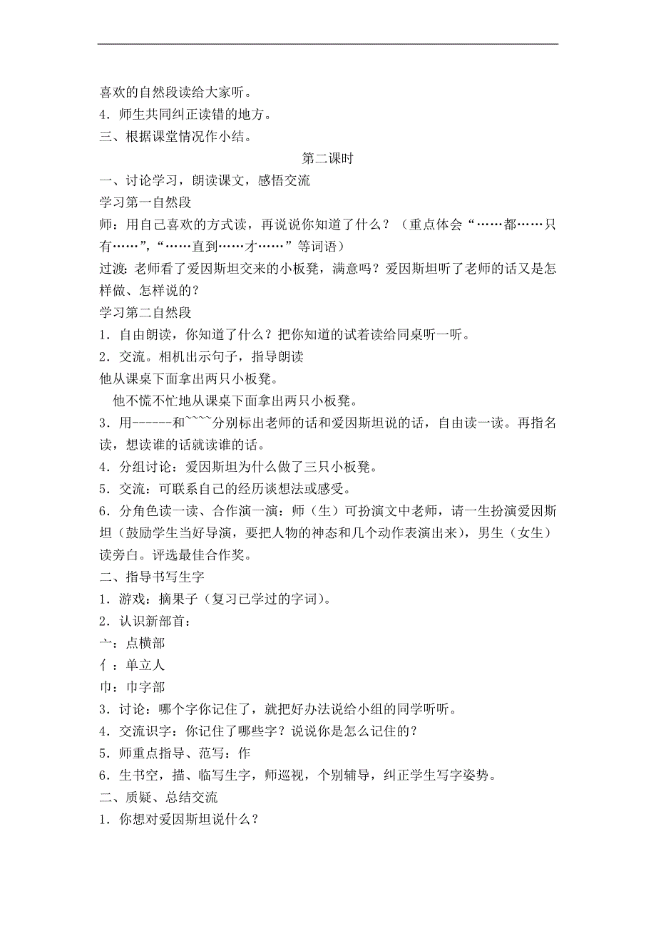 （鄂教版）一年级语文下册教案 三只小板凳_第2页