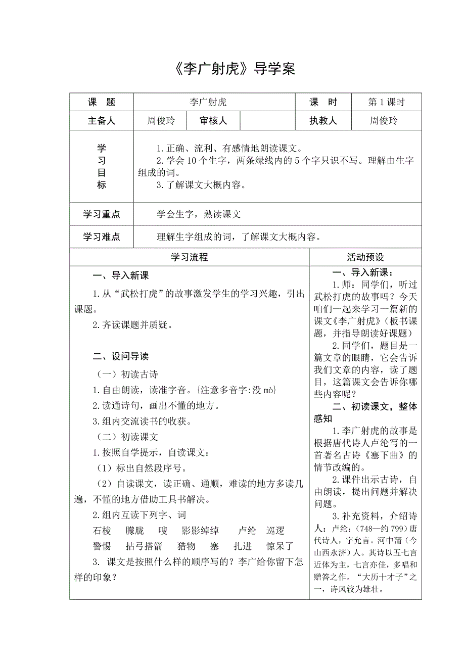 李广射虎（导学案）_第1页