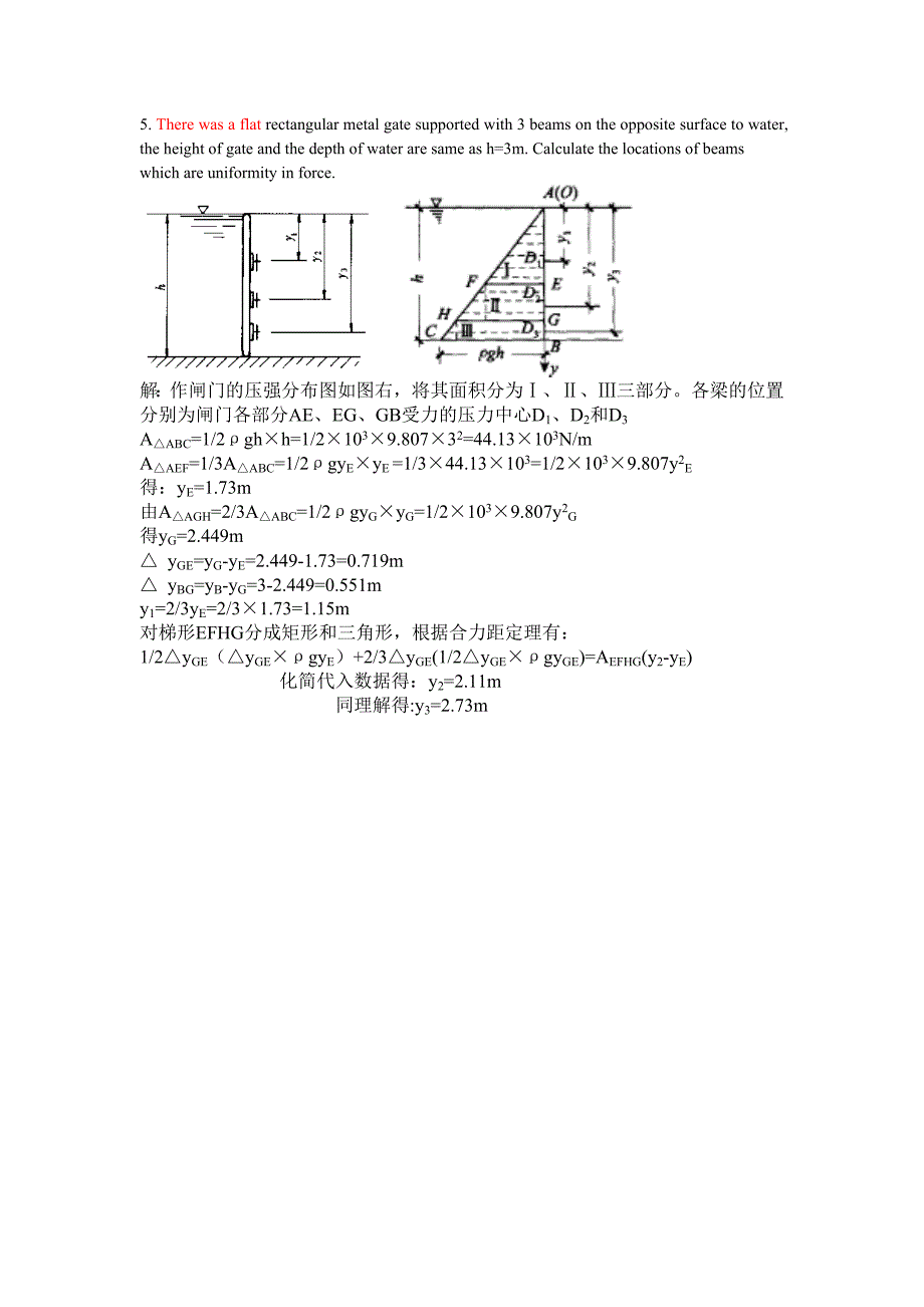 流体力学课后作业4_第3页