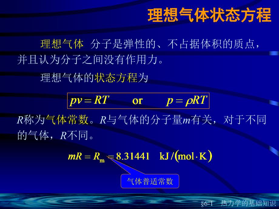 工程流体力学6_第4页