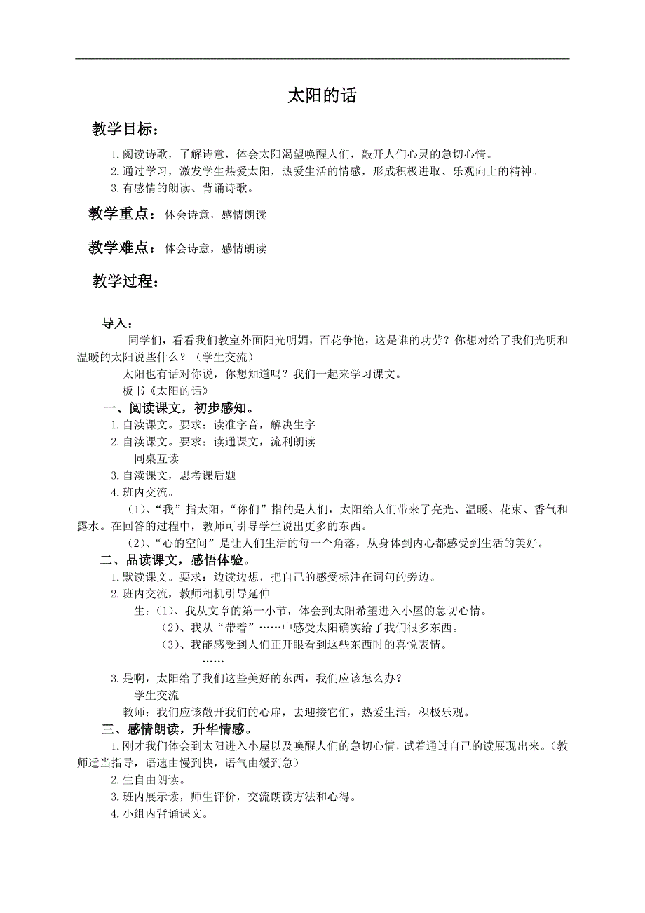 （北师大版）四年级语文下册教案 太阳的话2_第1页