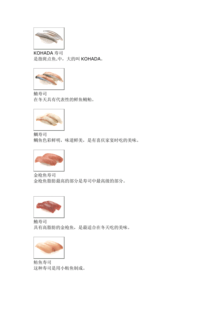 寿司的种类111_第2页