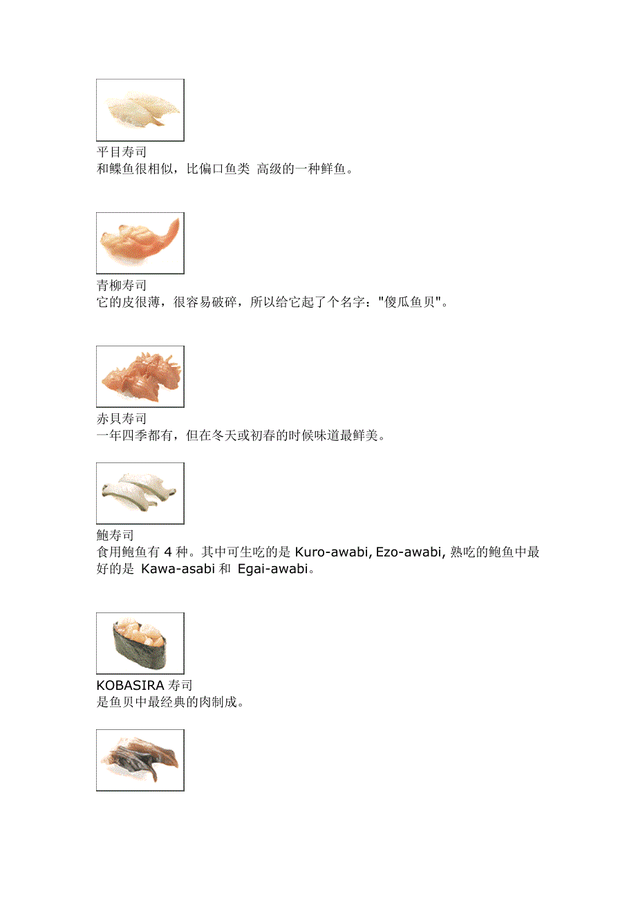 寿司的种类111_第3页
