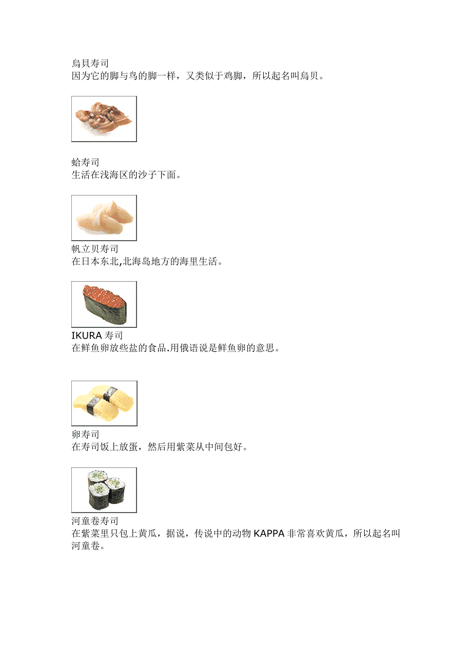 寿司的种类111_第4页