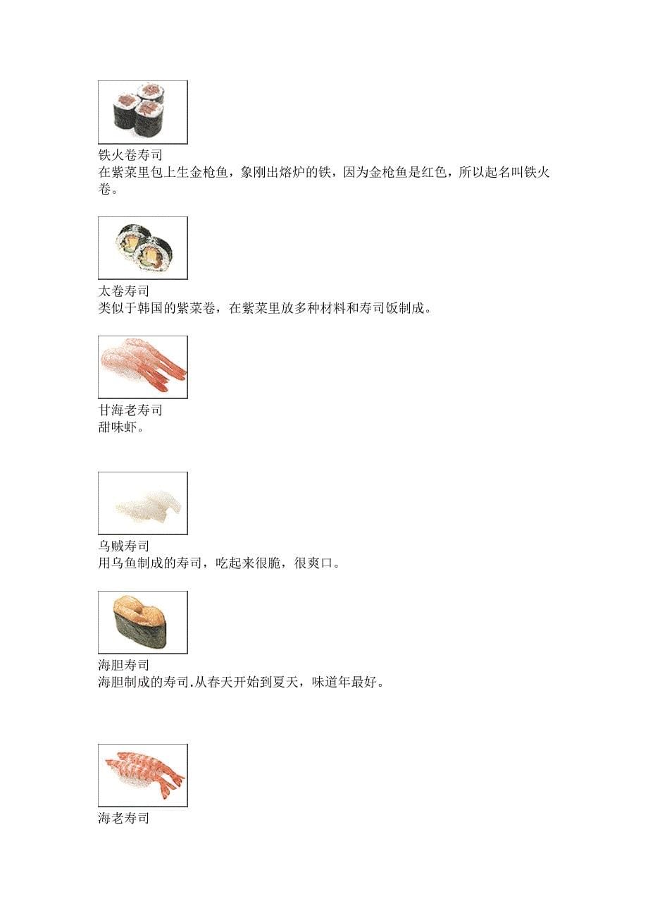 寿司的种类111_第5页