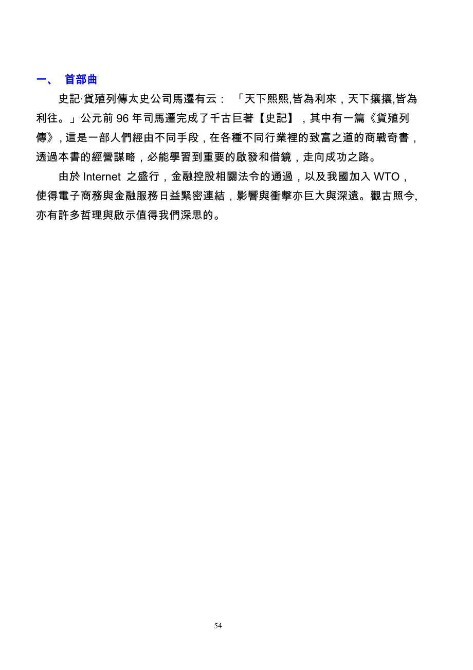 电子商务对金融整合服务之冲击与挑战_第4页