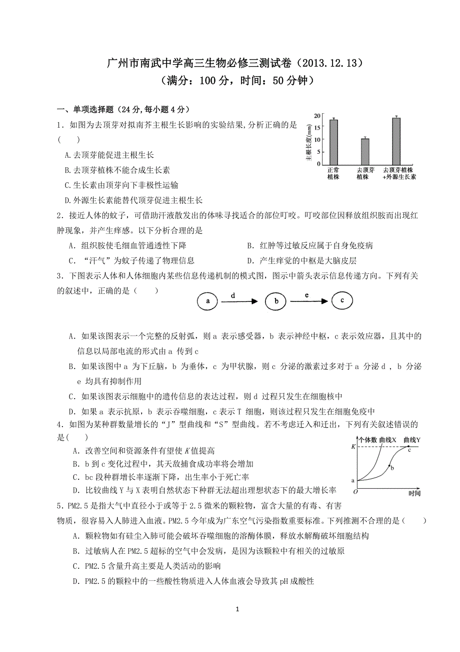必修三测试题(2013.12.13)_第1页