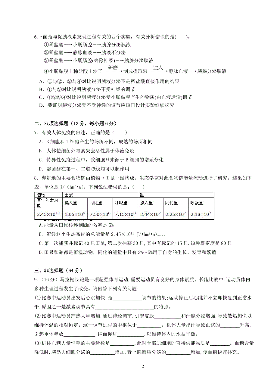 必修三测试题(2013.12.13)_第2页