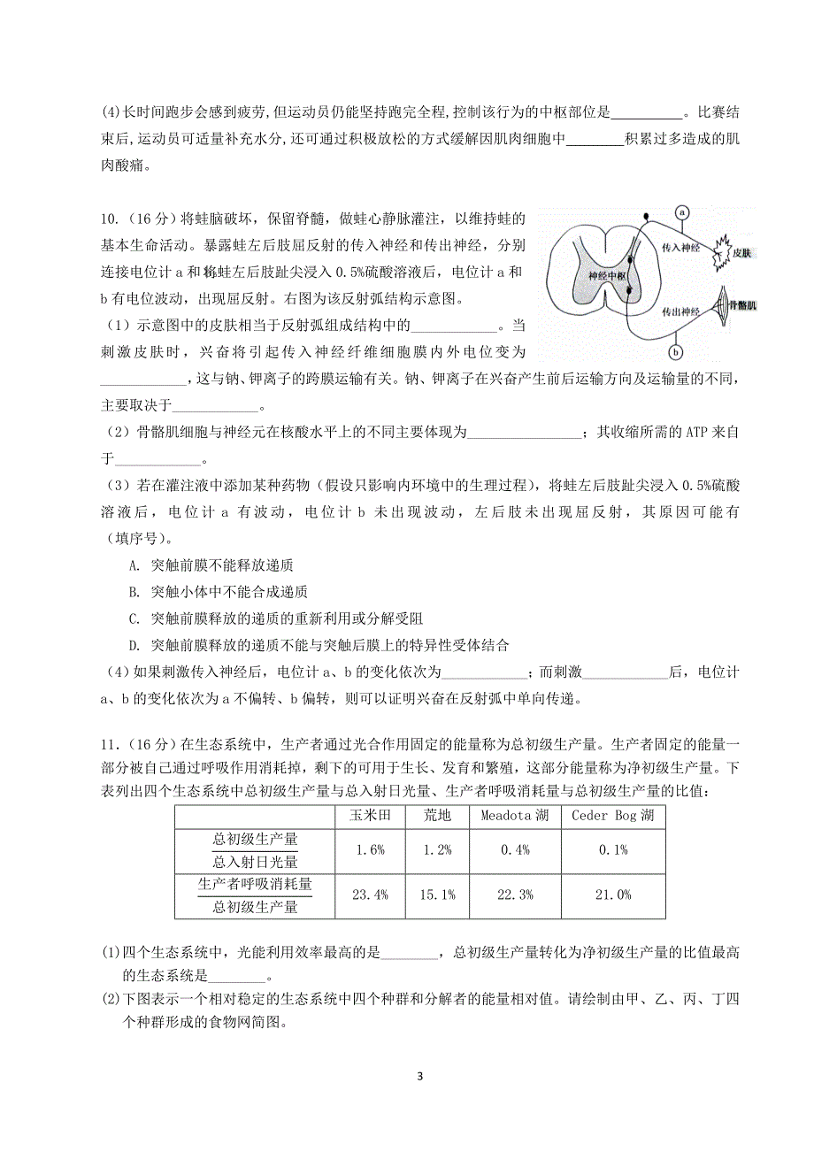 必修三测试题(2013.12.13)_第3页