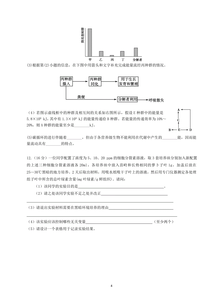必修三测试题(2013.12.13)_第4页