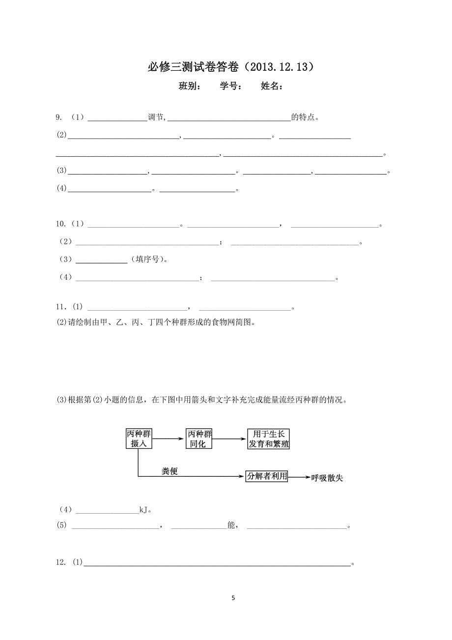 必修三测试题(2013.12.13)_第5页