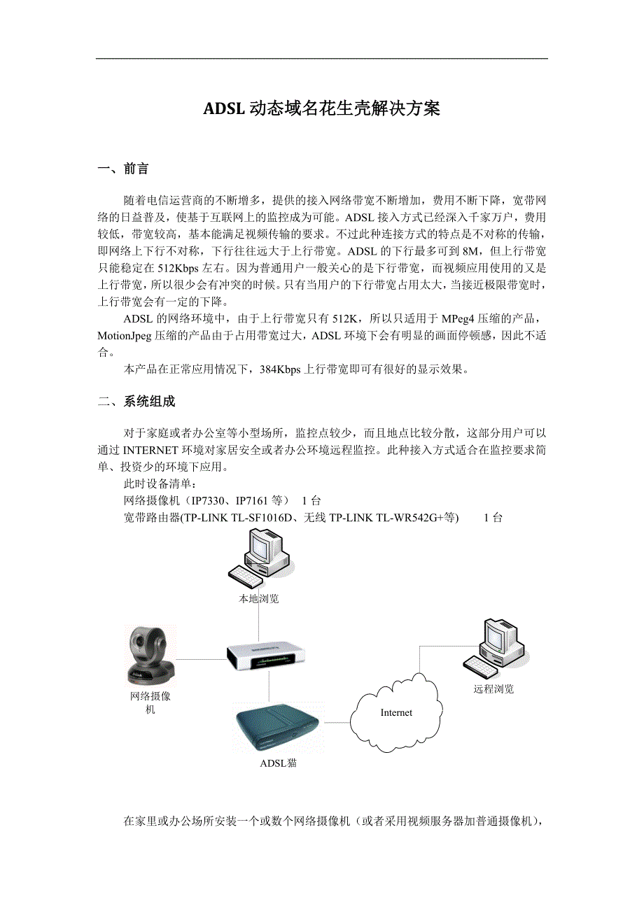 监控中-ADSL动态域名花生壳解决办法教程-dlink_第1页