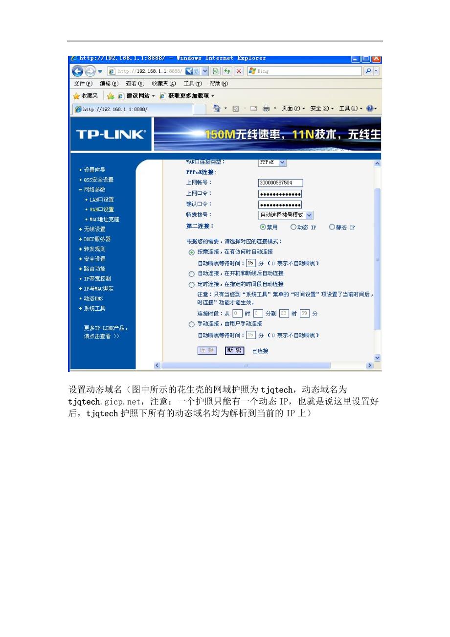 监控中-ADSL动态域名花生壳解决办法教程-dlink_第4页