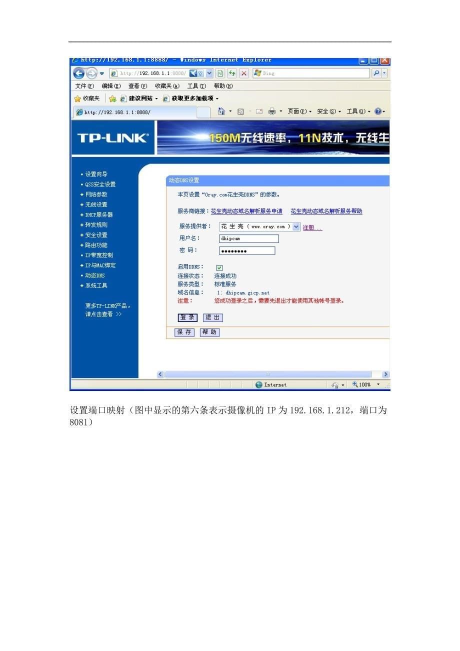 监控中-ADSL动态域名花生壳解决办法教程-dlink_第5页