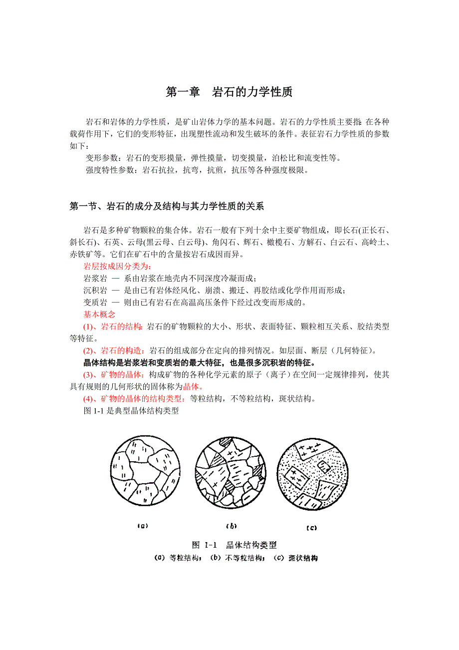 岩石的力学性质_第1页