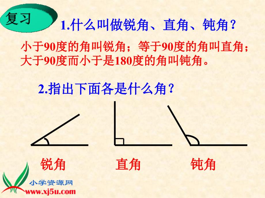 （西师大版）四年级数学下册课件 三角形的分类 4_第3页