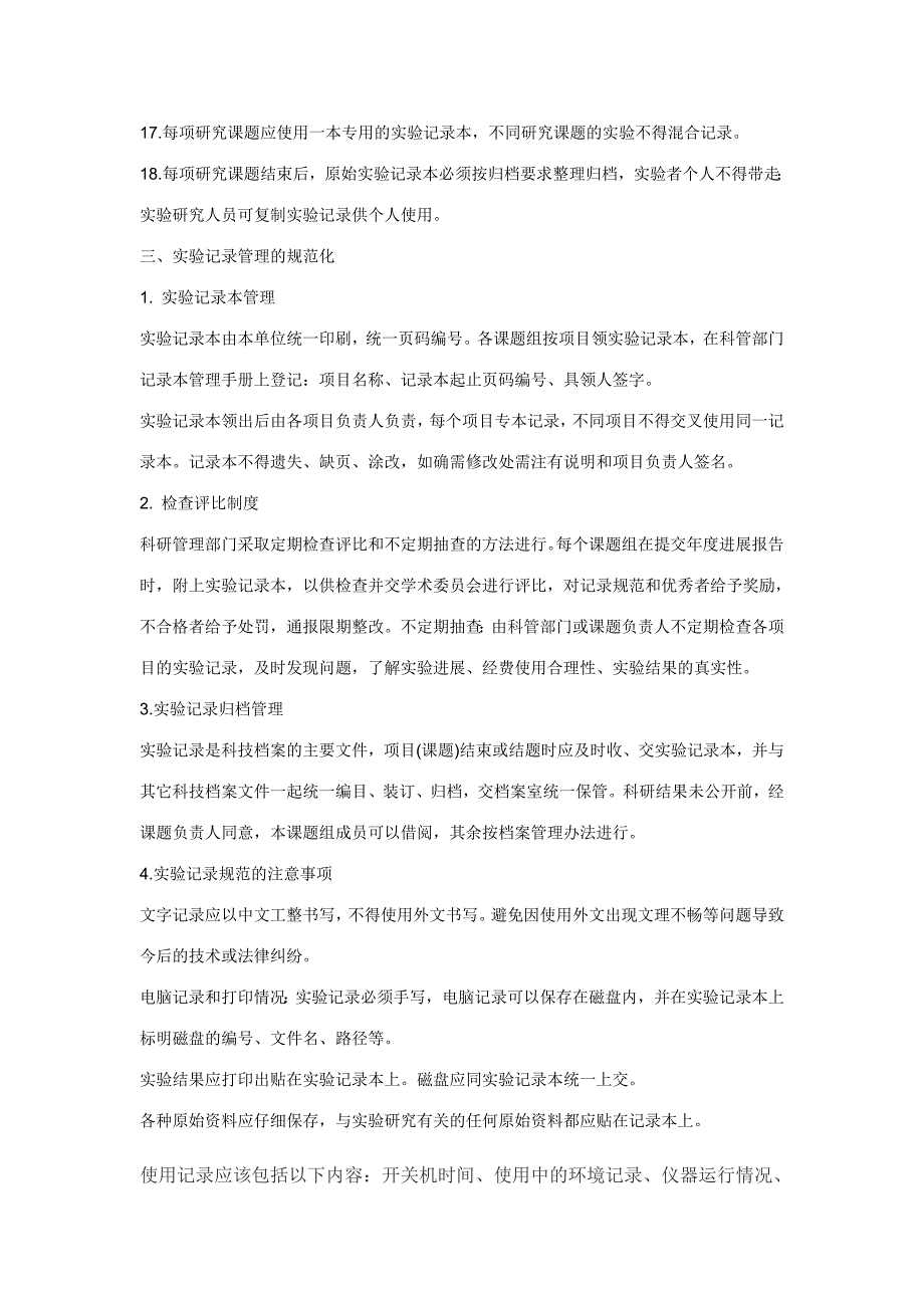 实验记录规范化标准和具体内容要求_第4页