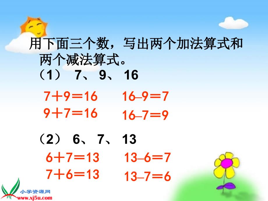 （冀教版）二年级数学上册课件 整理与复习_第3页