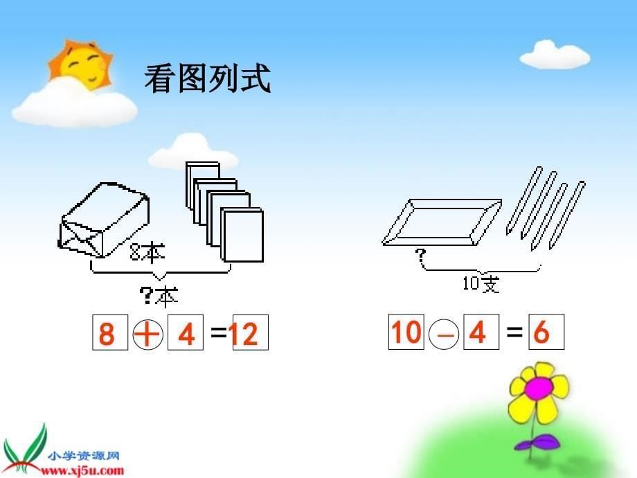 （冀教版）二年级数学上册课件 整理与复习_第5页