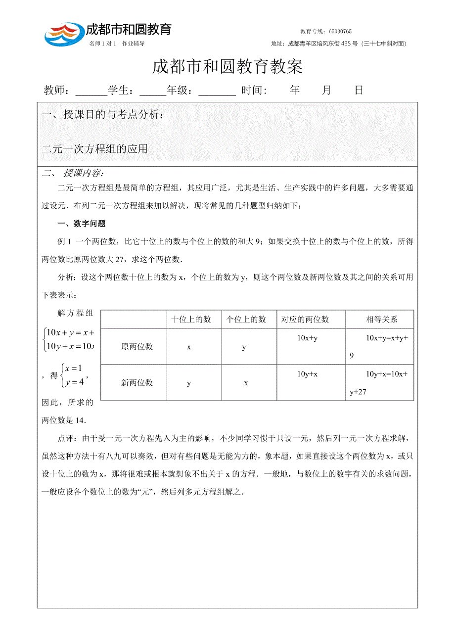 列二元一次方程应用题_第1页