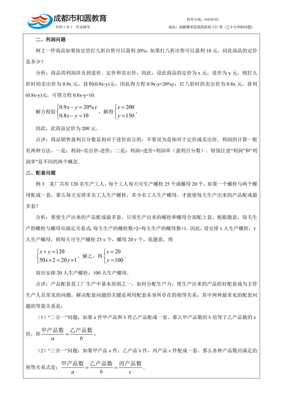 列二元一次方程应用题_第2页