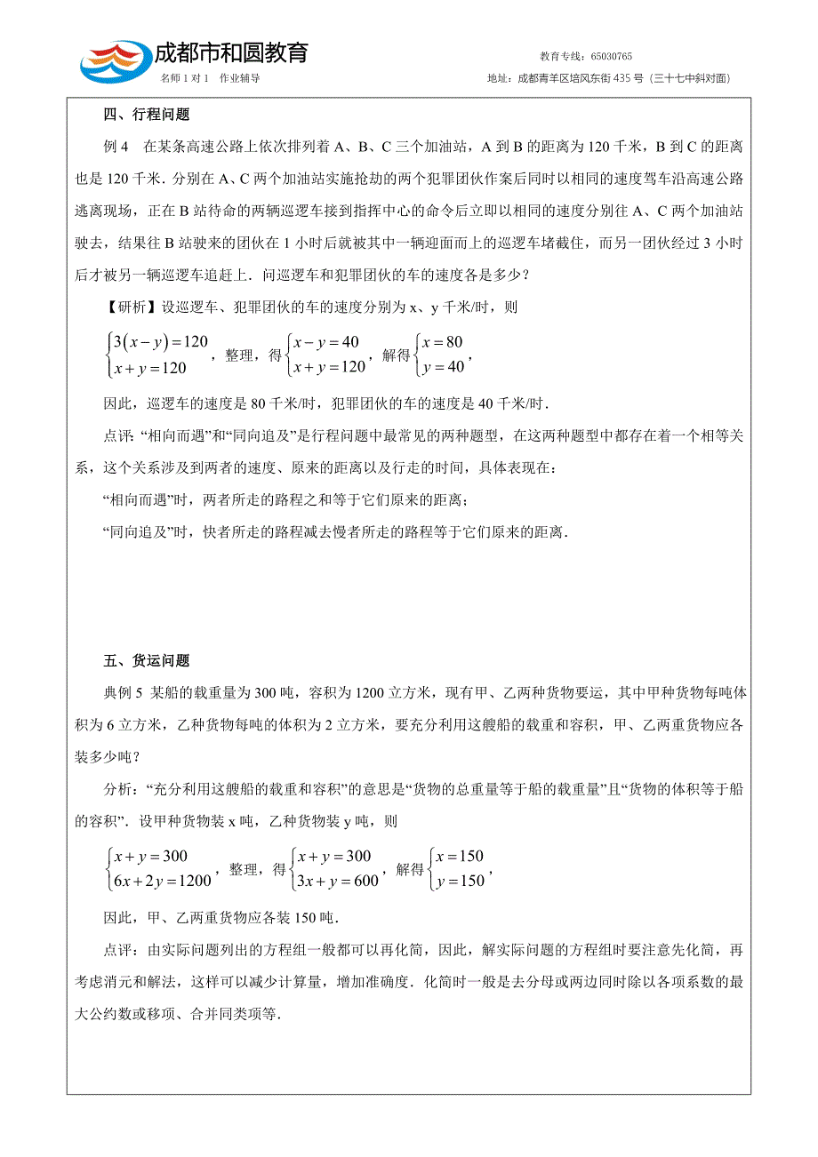 列二元一次方程应用题_第3页