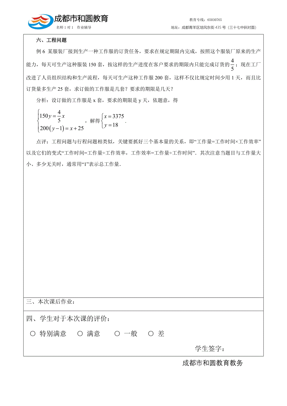 列二元一次方程应用题_第4页