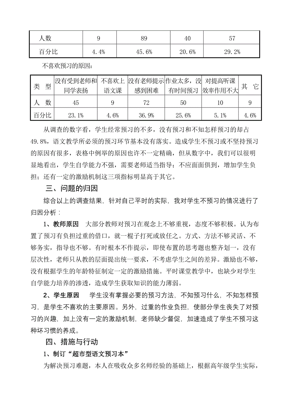 超市型语文预习本的尝试_第2页