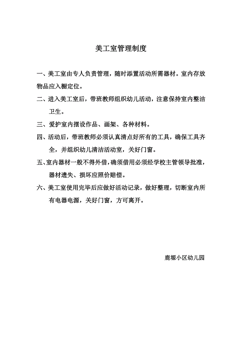 幼儿园科学发现室管理制度_第2页