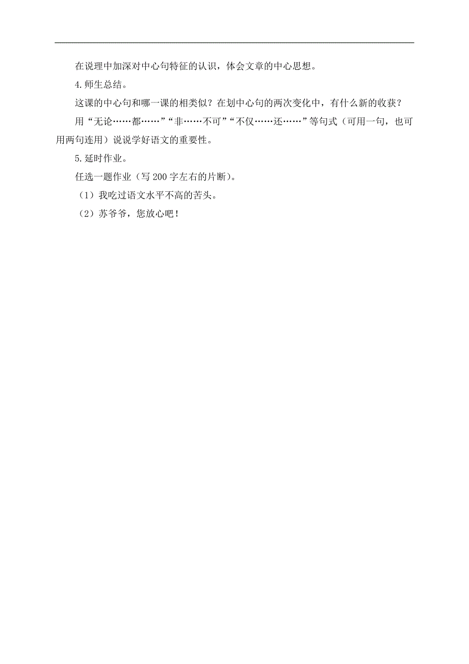 （浙教版）六年级语文下册教案 语文和数学 1_第3页