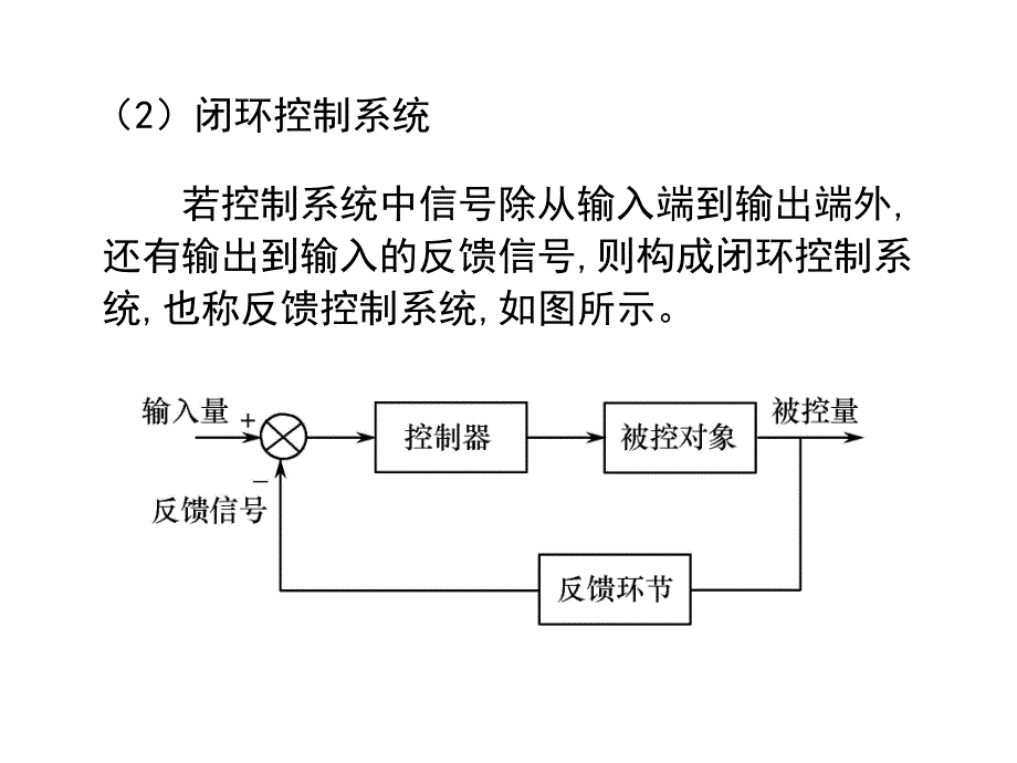 自动控制系统的分类_第2页