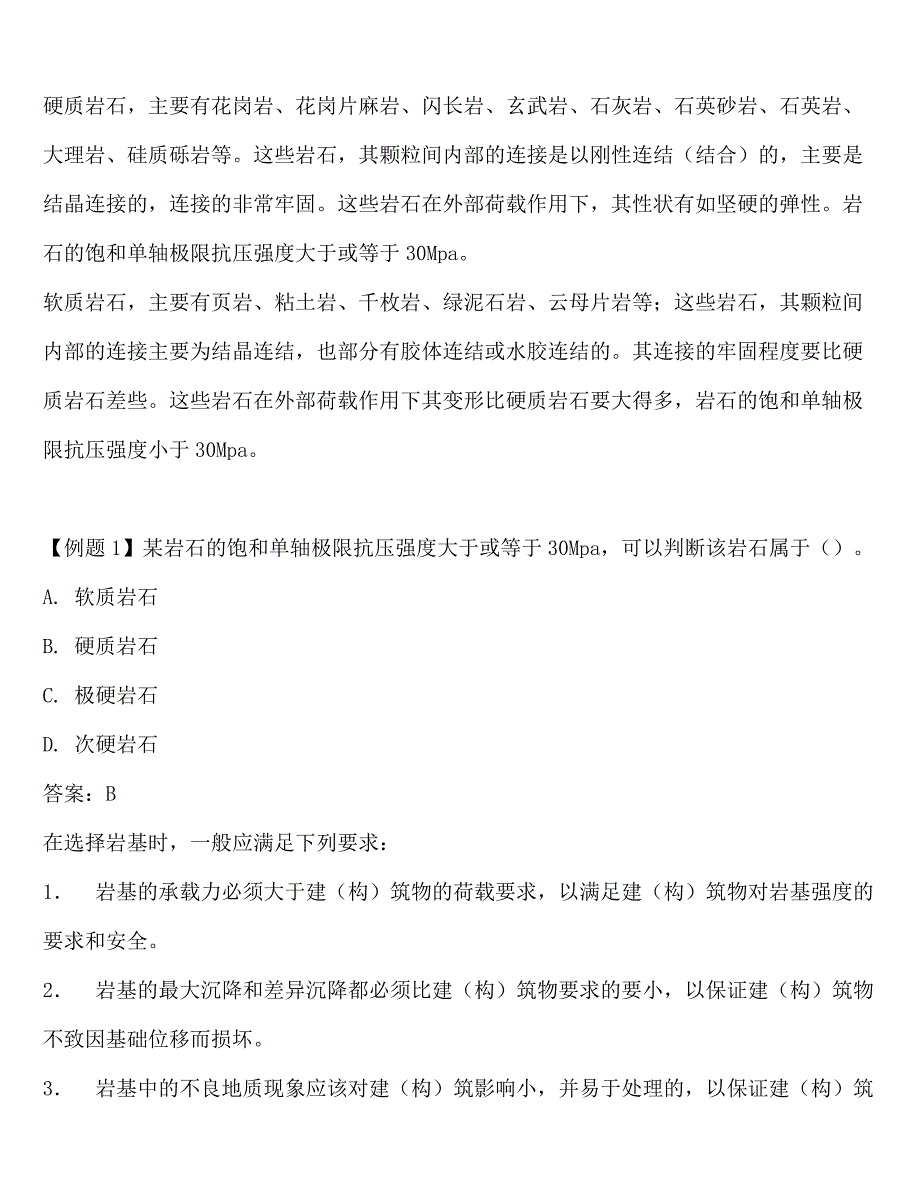 岩体力学在岩基工程中的应用_第2页