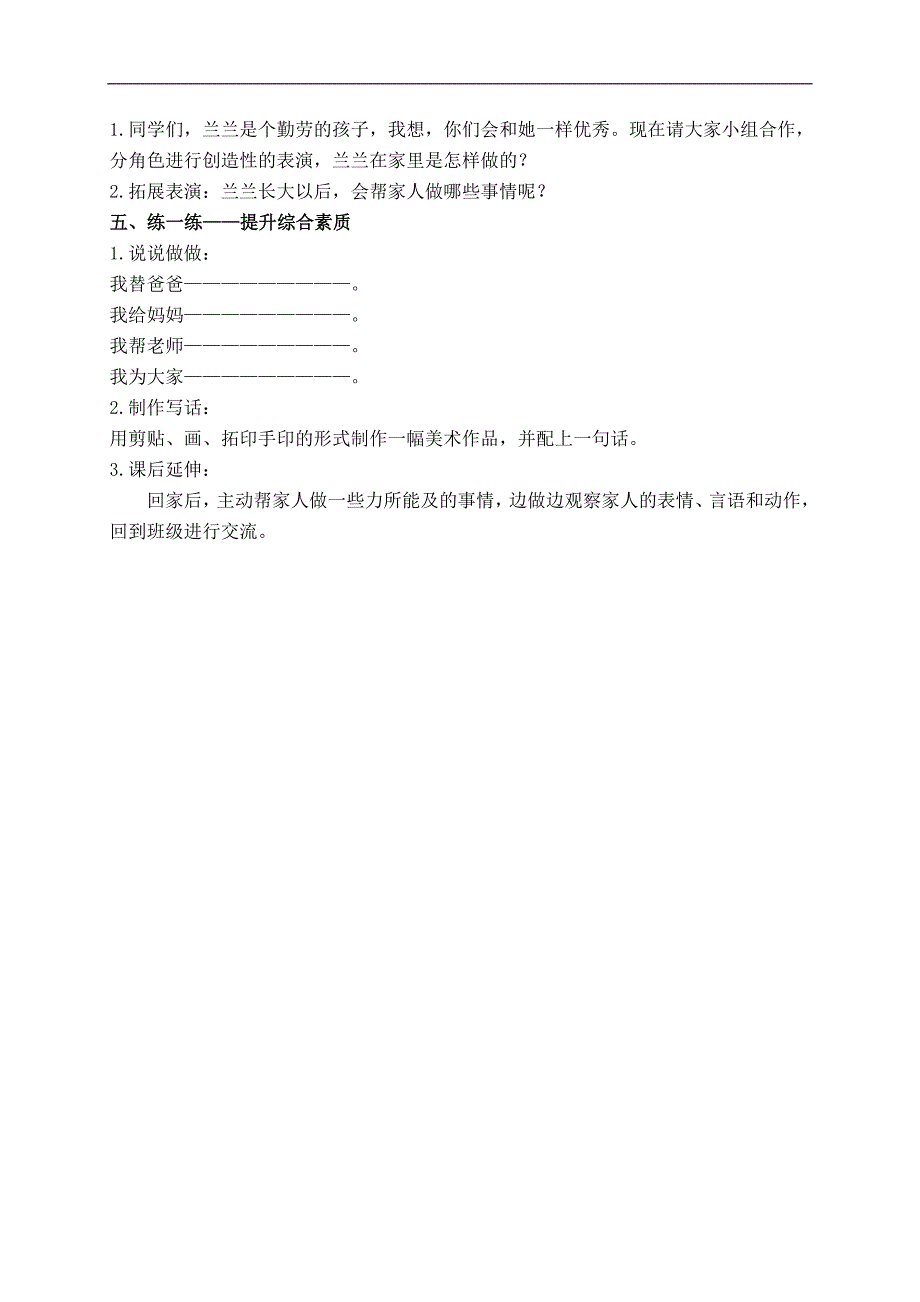 （鲁教版）一年级语文下册教案 胖乎乎的小手 5_第3页